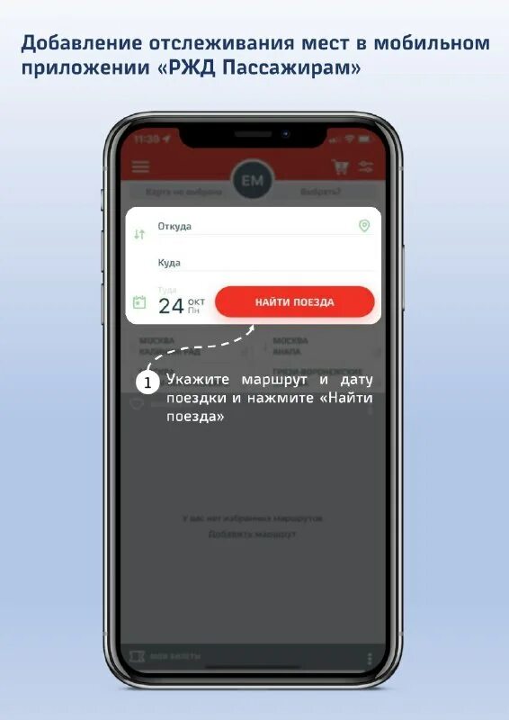 Приложение ржд возврат билета. Приложение ржд. Билет ржд через приложение. Как купить билет через приложения. Отслеживание билетов ржд в приложении.