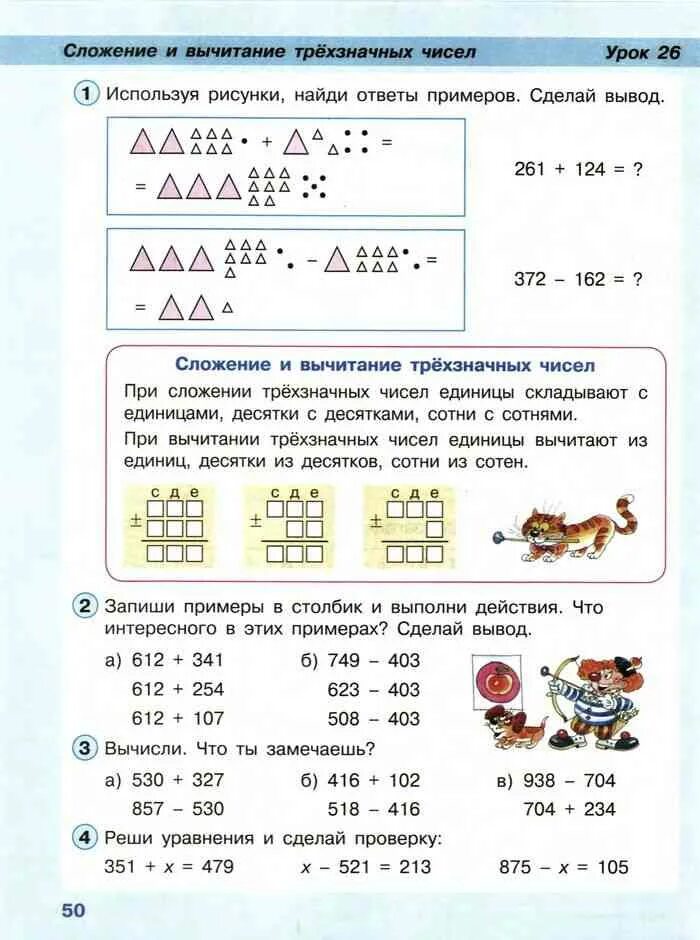 Подберите ряд примеров. Сложение и вычитание по частям 2 класс Петерсон ответы. Вычитание по петерсону 1 класс правило. Памятки по математике 2 класс Петерсон. Учебник математики 2 класс Петерсон 1 часть.