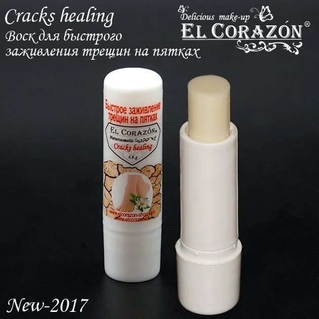 Заживление трещин. El Corazon быстрое заживление трещин на пятках "cracks Healing" 4,6 г. Воск для трещин на пятках. Профессиональный воск для пяток.