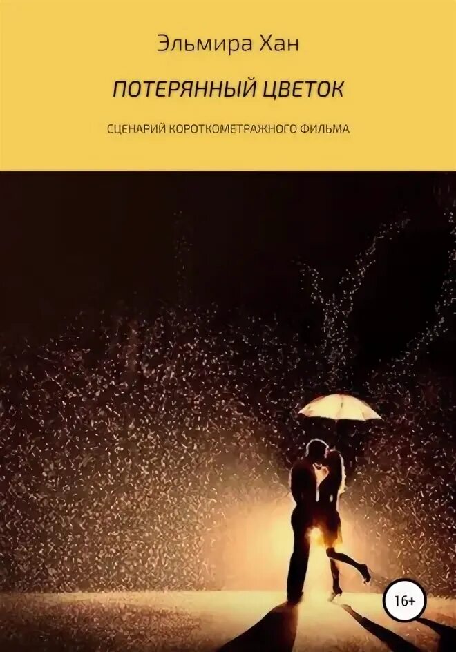 Читать книгу эльмиры. Читать книгу эльмиры