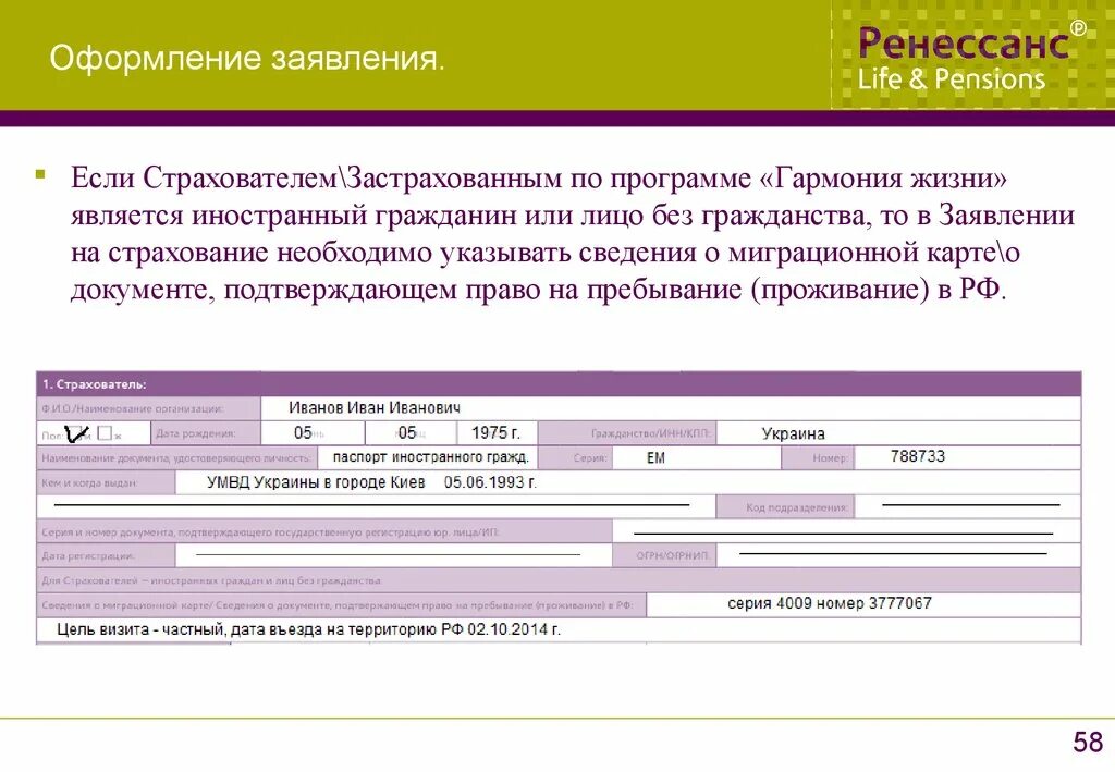 Страхование Ренессанс жизнь бланк заявление. Ренессанс жизнь страхование. Ренессанс заявление образец. Бланк расторжения ОСАГО Ренессанс.