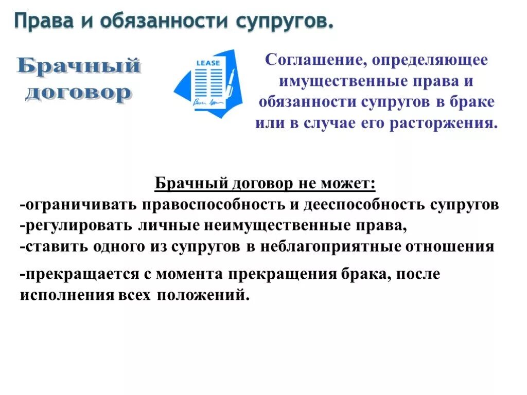 Брачный договор может ограничивать правоспособность супругов