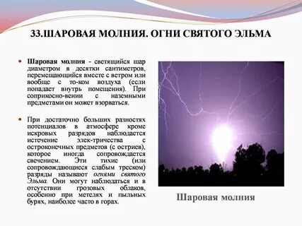 Загадка про молнию
