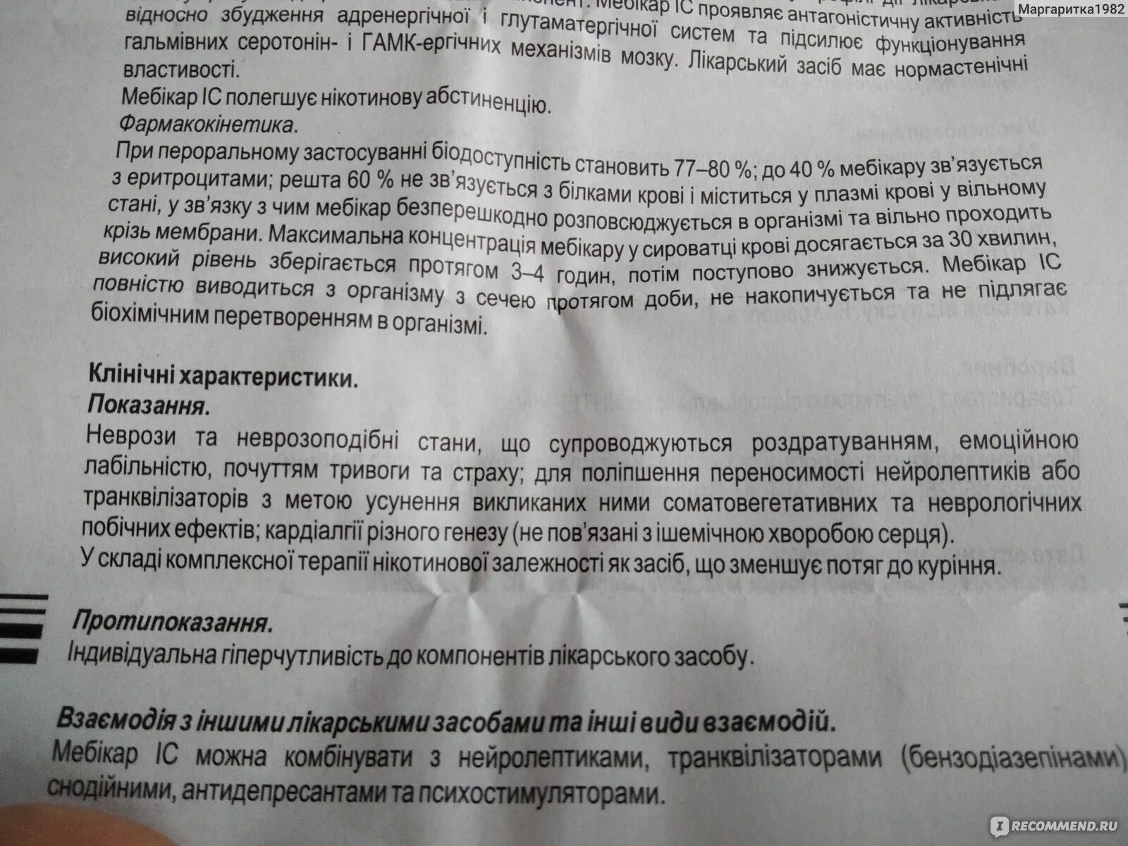 Адаптол или грандаксин что лучше. Адаптол аналоги. Адаптол аналоги Мебикар. Адаптол при СРК отзывы.