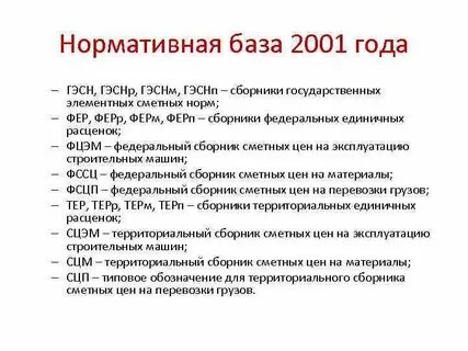 Сметно нормативная
