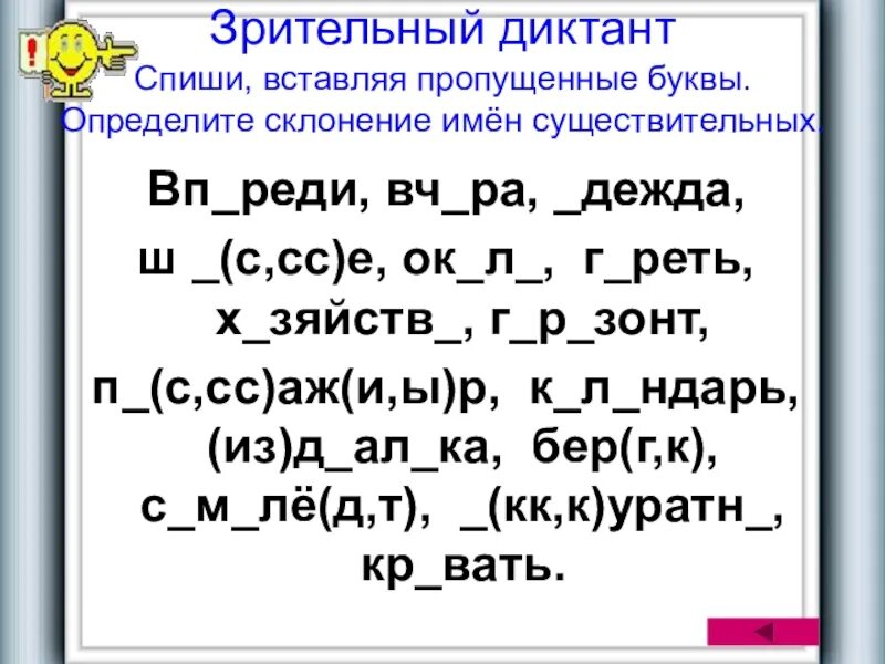 Вставить буквы в окончания прилагательных. Диктант с пропущенными буквами. диктант с спропушинами буквами. диктант вставить пропущенные буквы. диктант с пропусками букв.