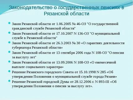 Закон 1990 о государственных пенсиях
