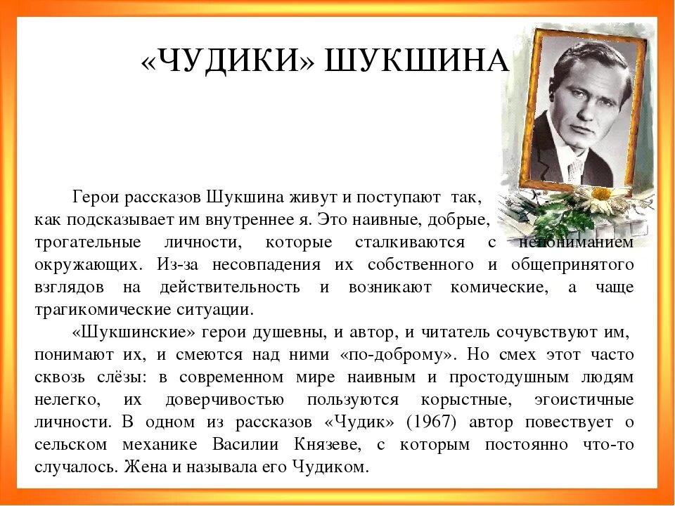 Главные герои произведения чудик. Герои Шукшина. Герои рассказов Шукшина. Герои Шукшина чудики.