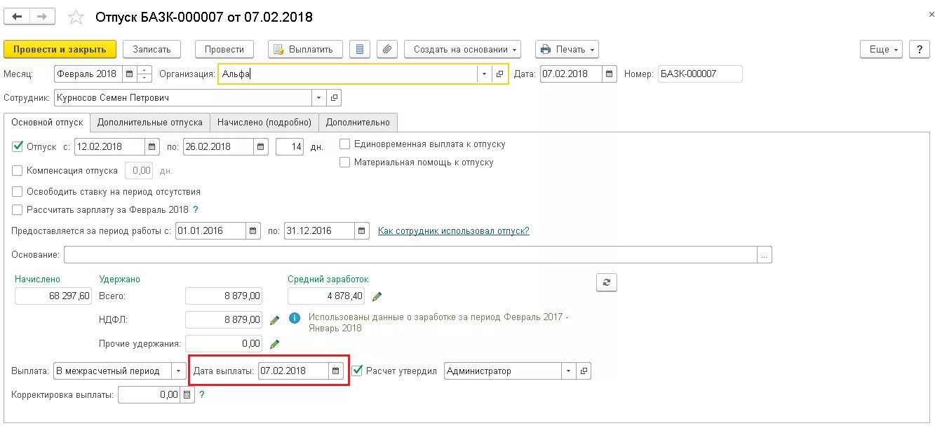 1с даты выплаты аванса и зарплаты. 1с ЗУП. Где в 1с поменять дату выплаты зарплаты. Даты выплаты зарплаты в 1с 8.3. 1с ЗУП выплаты.