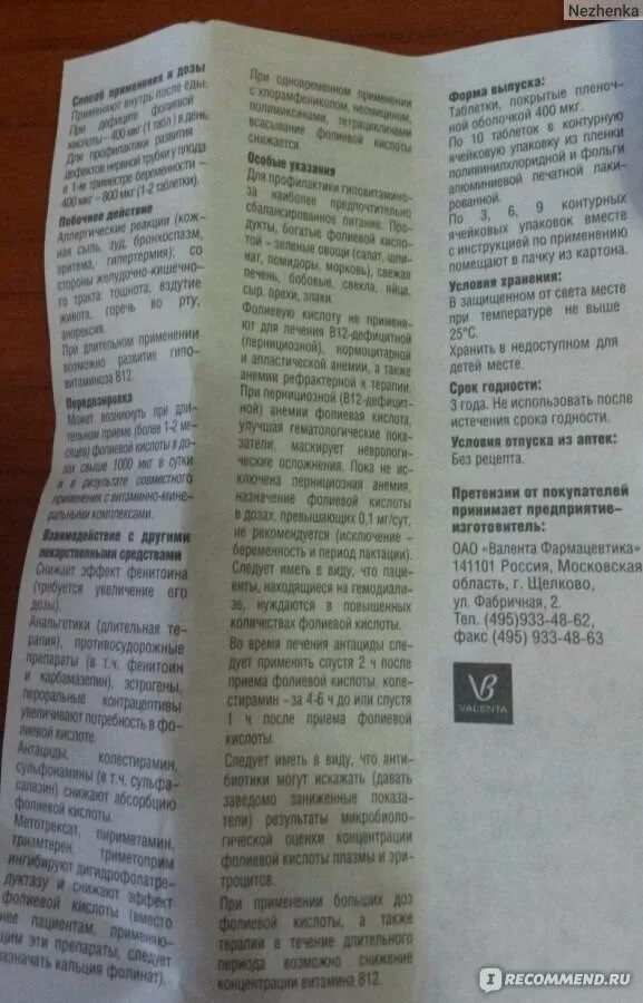 Фолиевую кислоту при беременности до какого срока. Фолиевая кислота в9 инструкция. инструкция фолиевой кислоты. фолиевая кислота инструкция при беременности. фолиевая кислота срок годности.