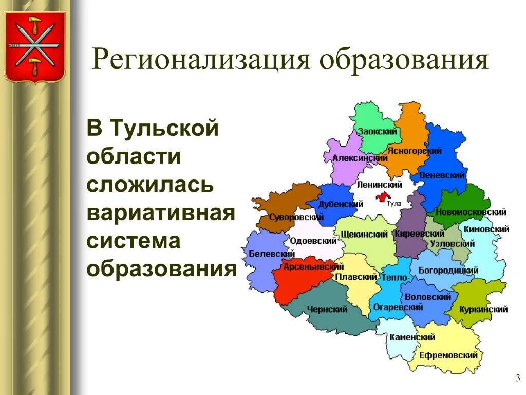 Статус тульской области. Регионализация образования это. Районы Тульской области. Карта Тульской области с районами. Карта муниципальных образований Тульской области.