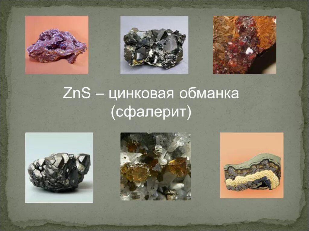 Сфалерит (цинковая обманка). ZNS сфалерит. ZNS – цинковая обманка. Цинк нахождение в природе. Zns какое вещество