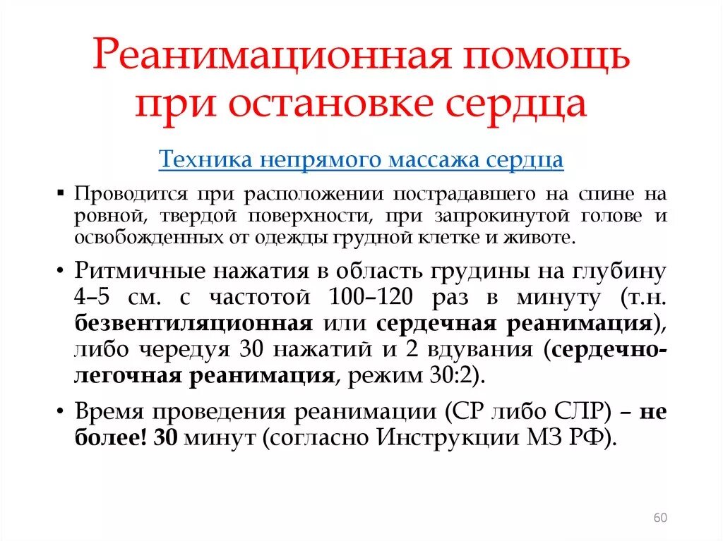 Нарушение кровообращения первая помощь. Алгоритм оказания 1 помощи при остановке сердца. Первая помощь при остановке дыхания и сердечной деятельности кратко. Алгоритм оказания первой помощи при внезапной остановке сердца. Алгоритм действий при внезапной остановке сердечной деятельности.