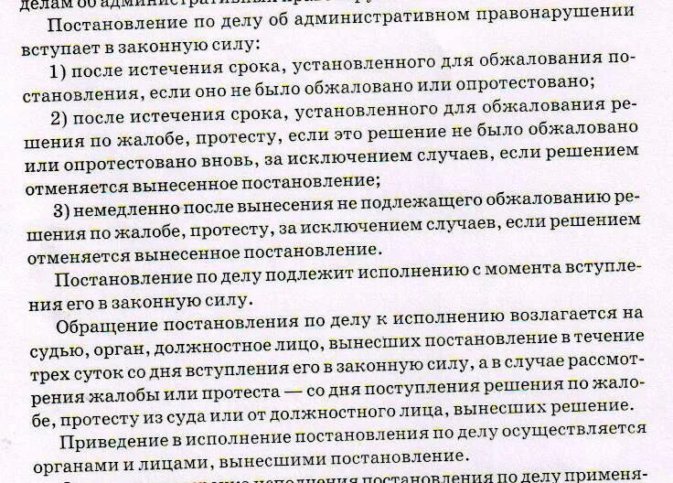 Постановлением вступившего