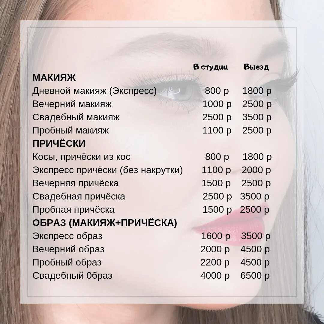 Прайс визаж. Прайс визаж