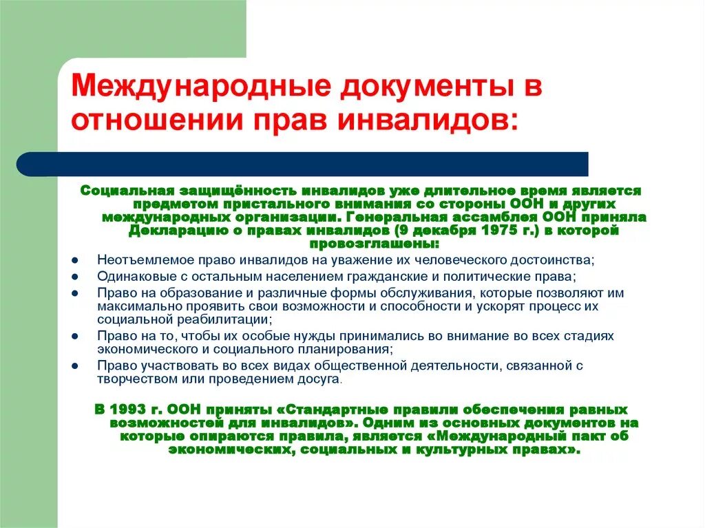 Международные документы инвалида. Документ устанавливающий полномочия