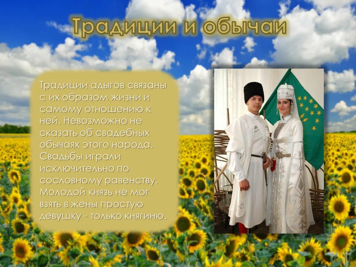 У адыгов обычай такой текст. У адыгов обычай такой стих. Текст песни у адыгов обычай такой. Стихи на адыгском языке. Текст песни у адыгов обычай такой.
