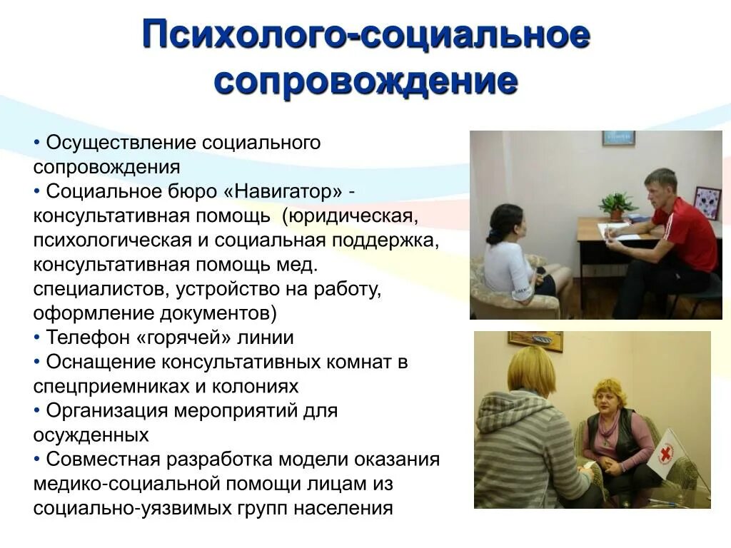 Социально бытовых социально медицинских психолого. Виды социального сопровождения. социальная консультативная помощь. социальное сопровождение и социальная работа. консультативная социально-бытовая помощь.