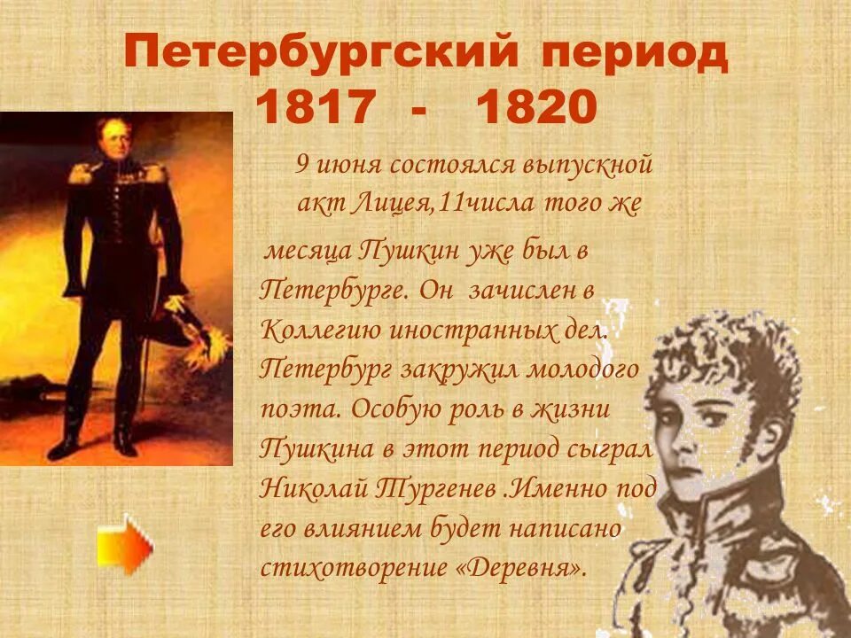 Эпоха произведений пушкина. Пушкина 1817-1820 Петербург. Петербургский период 1817-1820. Петербургский период творчества Пушкина 1817-1820. Петербургский период творчества Пушкина.