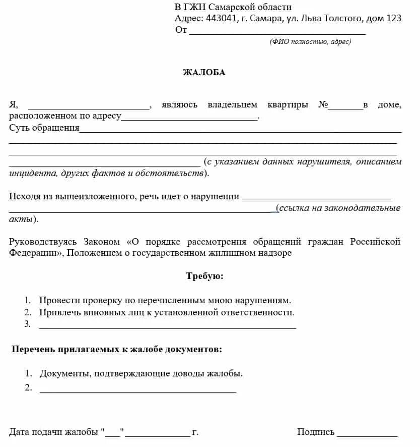 Заявление против россии. Как писать заявление жалобу образец. Шаблон для написания жалобы. Как правильно написать жалобу образец. Как правильно составлять жалобу образец.