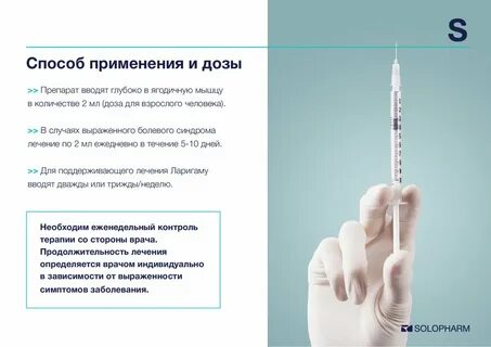 Ларигама отзывы пациентов