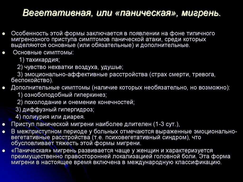 Что такое вегетативное расстройство. Психовегетативный синдром. Вегетативно эмоциональный синдром. Заболевания расстройства вегетативной нервной системы. Формы вегетативных расстройств..