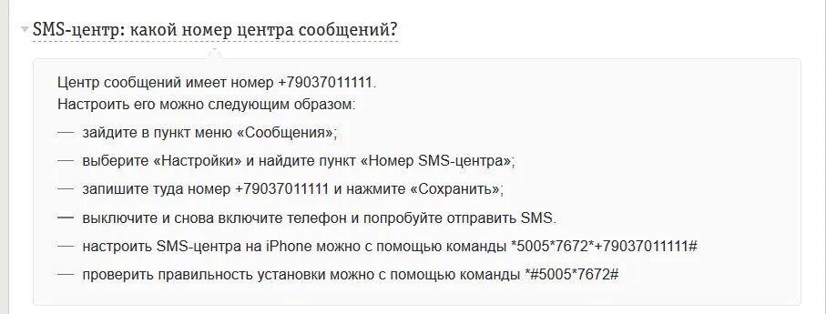 Текст сообщения для номера. Настройка смс центра. Смс центр. Центр сообщений Билайн номер. Номер смс центра Билайн.