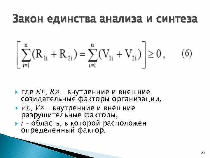 Закон анализа и синтеза. Закон единства анализа. Закон единства анализа и синтеза пример. Закон единства анализа и синтеза пример в организации. Третье тысячелетие формула единства