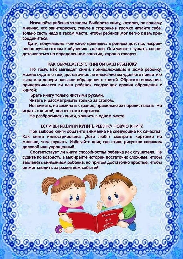 Читать детям дошкольного возраста. Консультация для родителей приобщение детей к чтению. приобщение детей к чтению в детском саду. консультация о чтении детям. консультация для родителей приобщение детей к детской литературе.