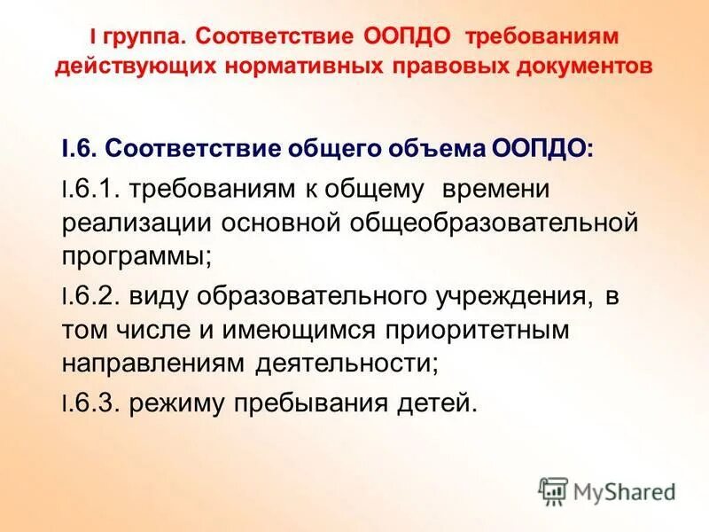 Деятельности в соответствии с общими. Деятельности в соответствии с общими