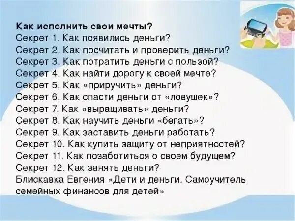 Как исполнить мечту