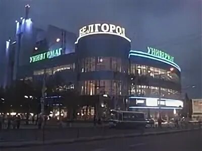 Белгород тц на плеханова