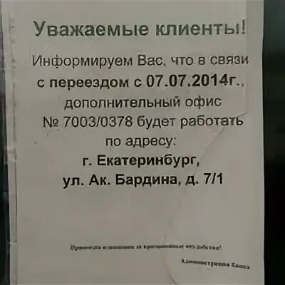 Инн сбербанк юго западный