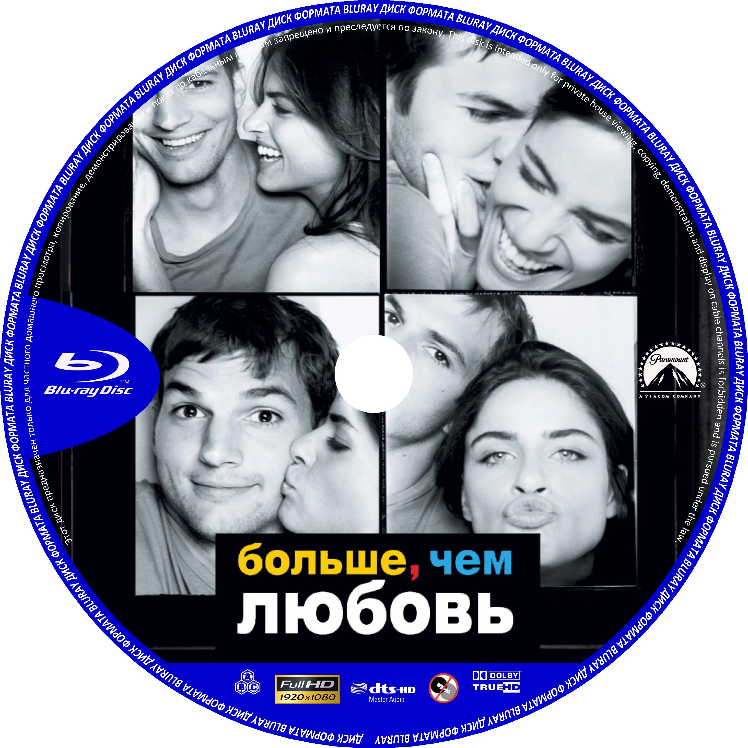 A lot like love. Больше чем любовь. Больше, чем любовь (2005). Меню Blu ray диска.