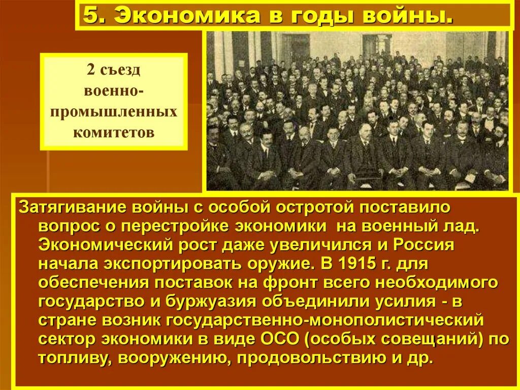 Военно промышленные комитеты в годы первой. Военно-промышленные комитеты в годы первой мировой. Военно-промышленные комитеты. Центральный военно-промышленный комитет. Центральный военно-промышленный комитет.