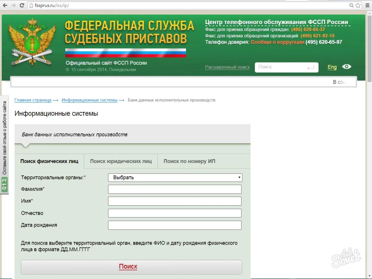Узнать судебную задолженность фссп. Долг у судебных приставов. База данных судебных приставов. Задолженность у судебных приставов ФССП. Задолженность у судебных приставов по фамилии.