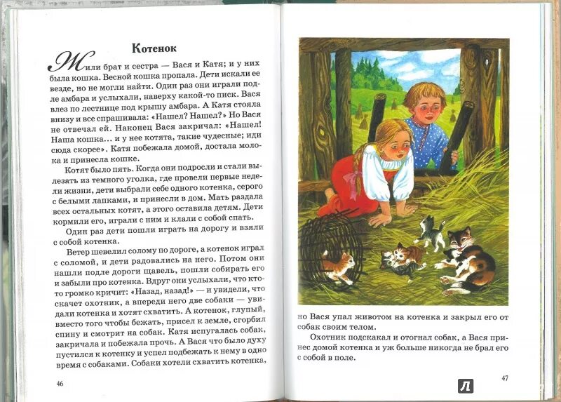 Лев Николаевич толстой котенок. Сказка Льва Николаевича Толстого котёнок. Лев Николаевич толстой рассказ котенок. К рассказу л Толстого котенок.