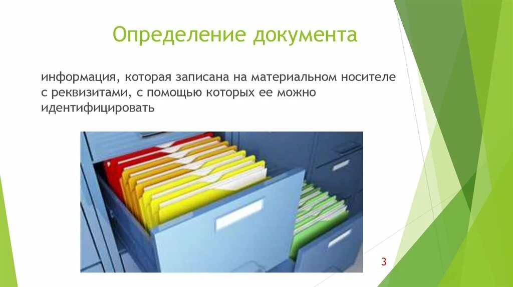 Документы и информацию которые связаны. Документ это определение. Документация это определение. Выявление документов. Дайте определение документа.