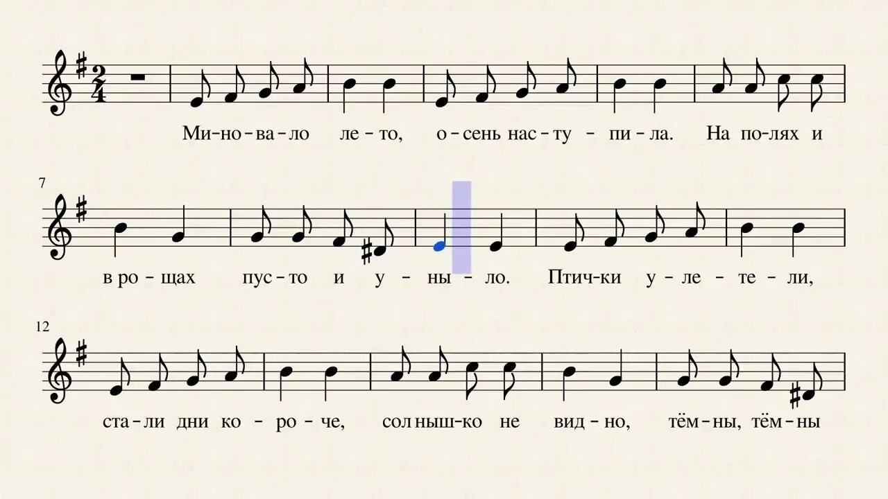 Н з я д песня. Миновало лето осень наступила Ноты. Смешной человечек Ноты. Песня смешной человечек Ноты. Лето Ноты.