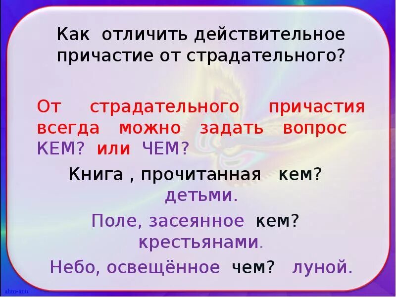 Действительное причастие отвечает на вопросы. Как отличить страдательное Причастие от действительного. Действительные и страдательные причастия. Как определить действительное Причастие. Как определить действительное Причастие от страдательного причастия.