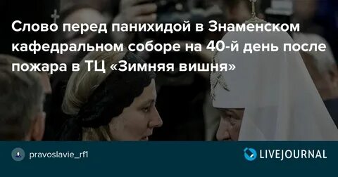 Перед панихидой