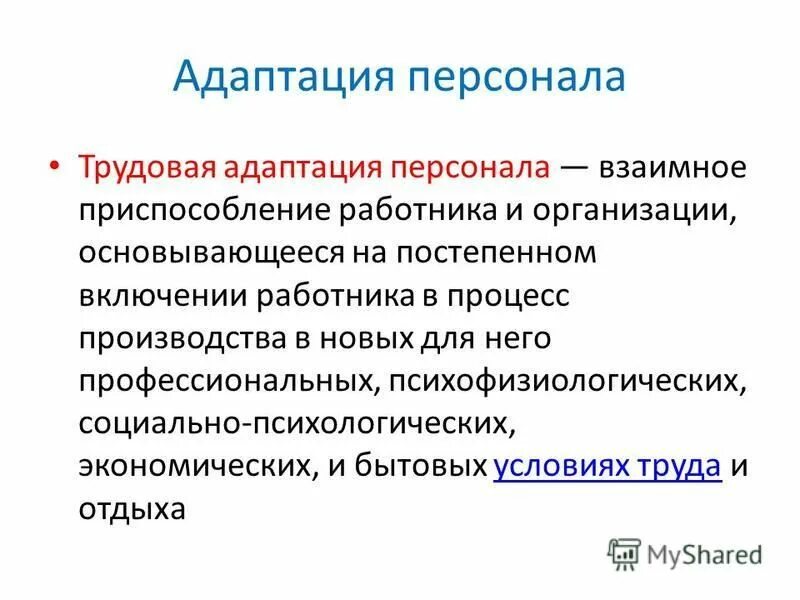 Работника и организации основывающееся на