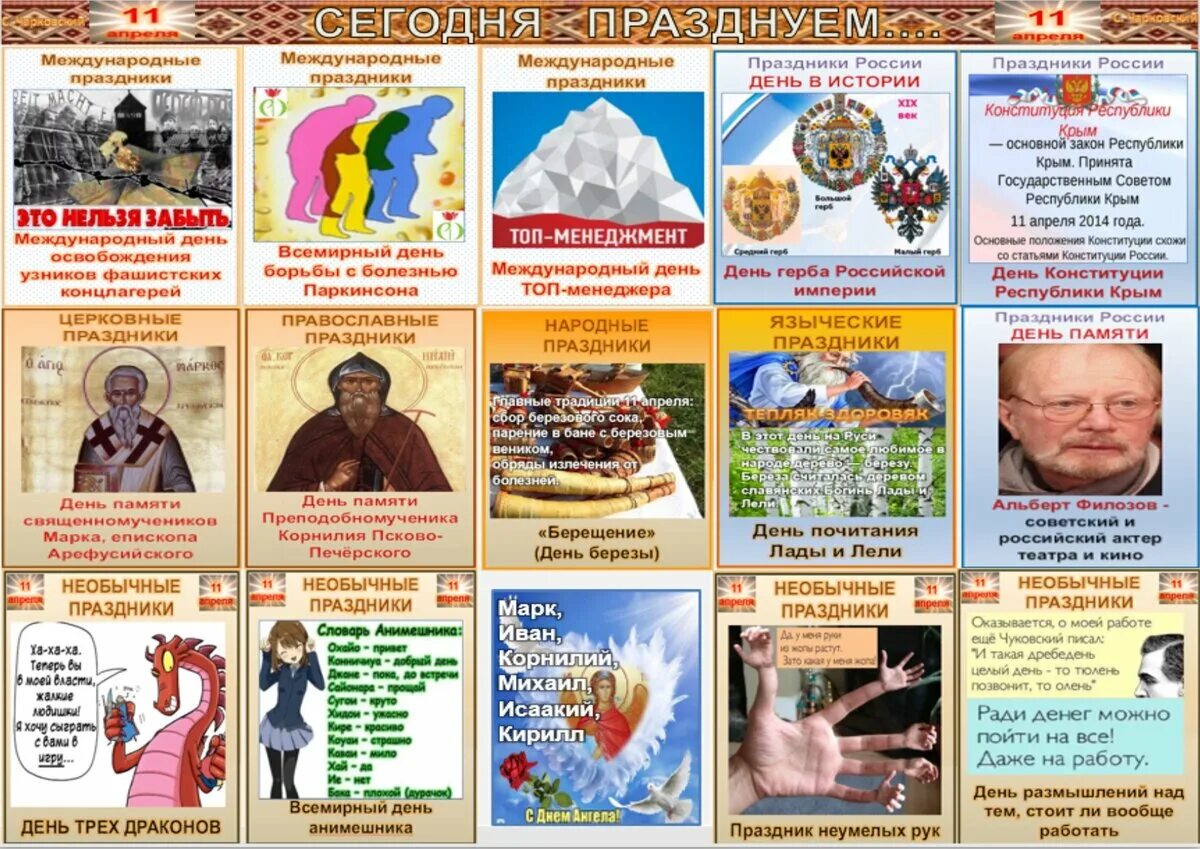 Необычные праздники даты. 11 ноября народный календарь. Какие праздники празднуются в нашей стране. 11 ноября праздник. Праздники в ноябре.