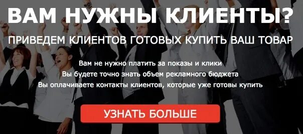 Как найти нужных клиентов