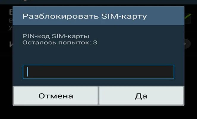 Забыли пин код разблокировки. Коды блокировки телефона. Пин код для разблокировки. Код для разблокировки телефона. Пароли для разблокировки телефона.