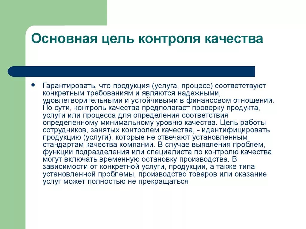 Общие задачи контроля. Цели контроля качества. Подслизистая форма актиномикоза. Цели и задачи контроля качества. Цели и задачи контроля качества продукции.