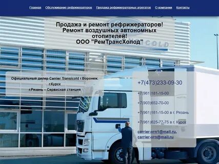 Рефрижератор воронеж