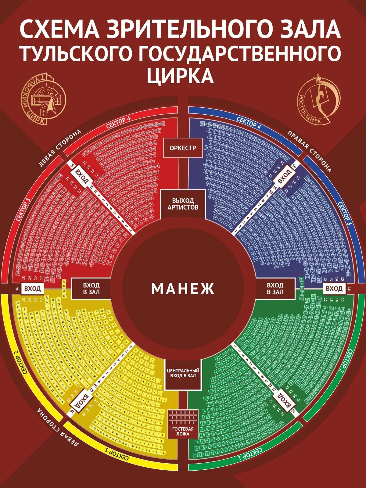 Тульский цирк схема зала. Цирк Тула схема зала. Схема арены тульского цирка. Цирк Никулина Арена схема. Цирк на фонтанке скидки на билеты