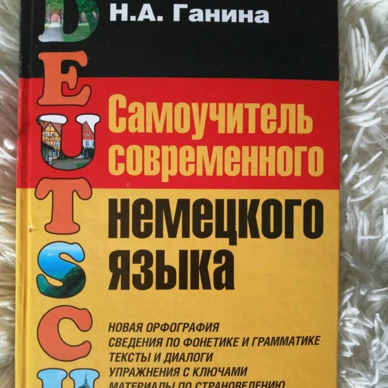 Современные германские языки книга. Самоучители языка. Чешский язык для начинающих. Английский самоучитель. Самоучитель языка.