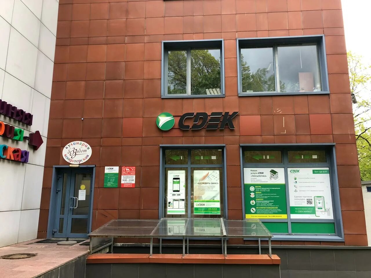 Г. Работа сдэк одинцово. Работа сдэк одинцово. Одинцово улица маковского 16. 5.